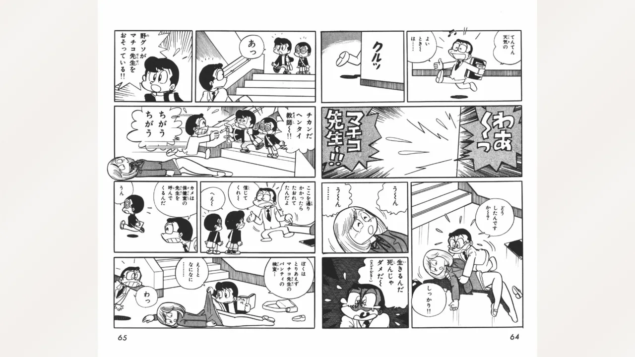 まいっちんぐマチコ先生 Page.33