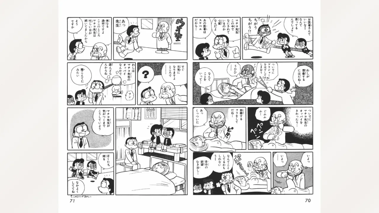 まいっちんぐマチコ先生 Page.36