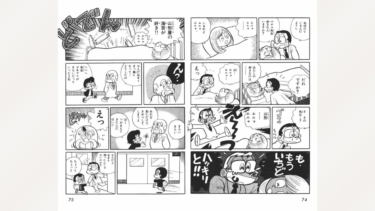 まいっちんぐマチコ先生 Page.38