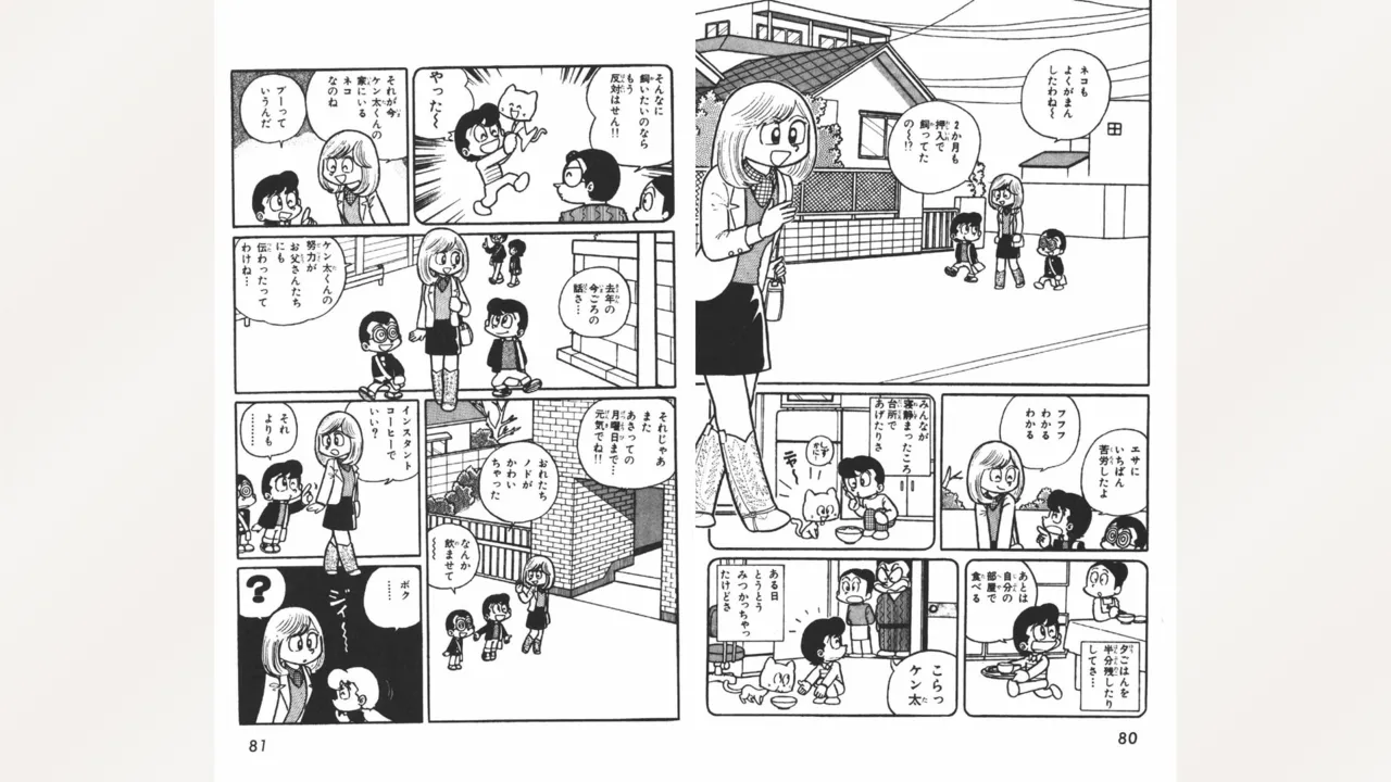 まいっちんぐマチコ先生 Page.41