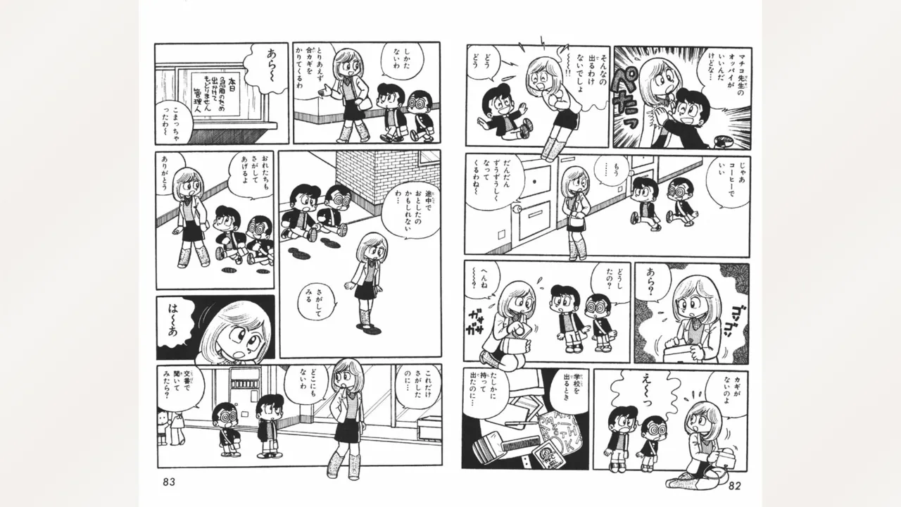 まいっちんぐマチコ先生 Page.42