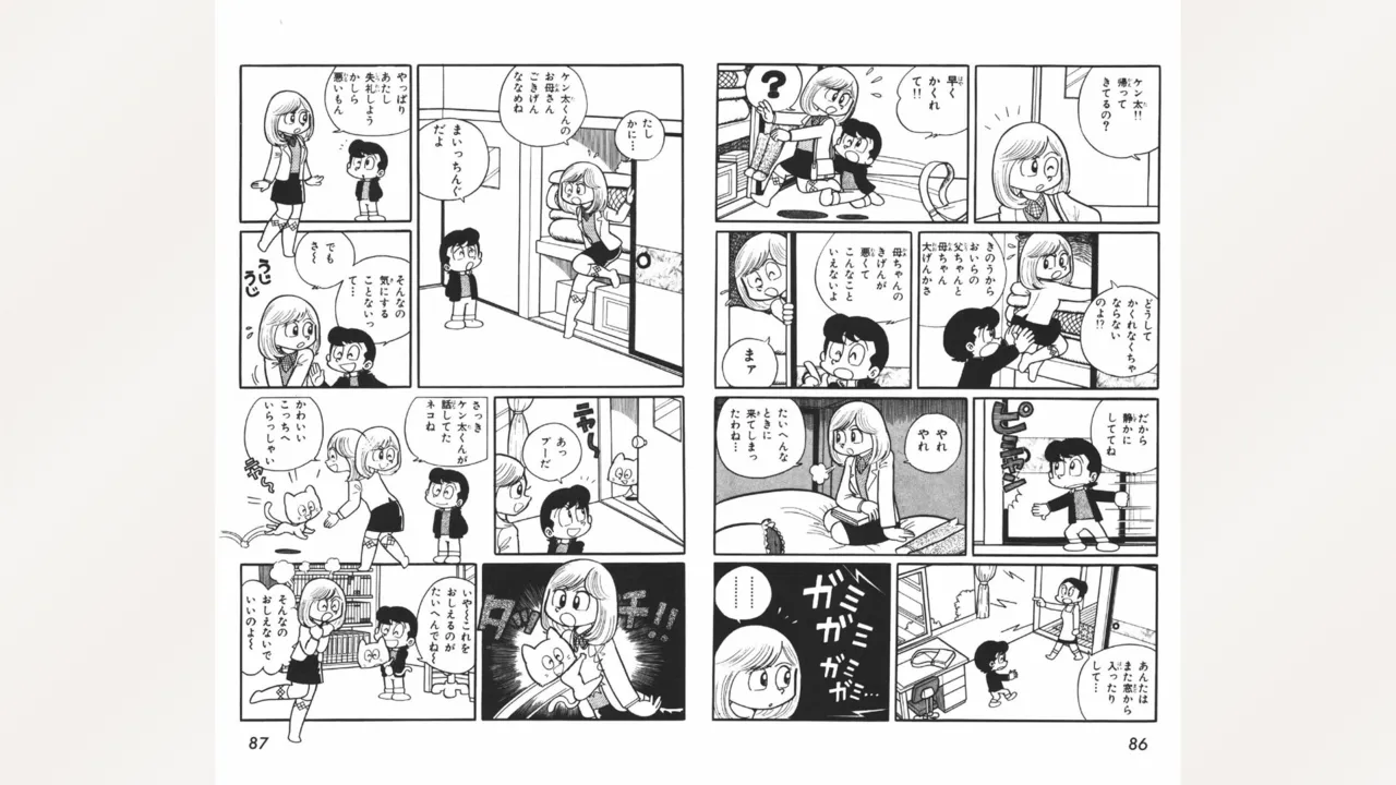 まいっちんぐマチコ先生 Page.44