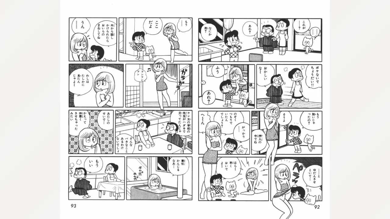 まいっちんぐマチコ先生 Page.47