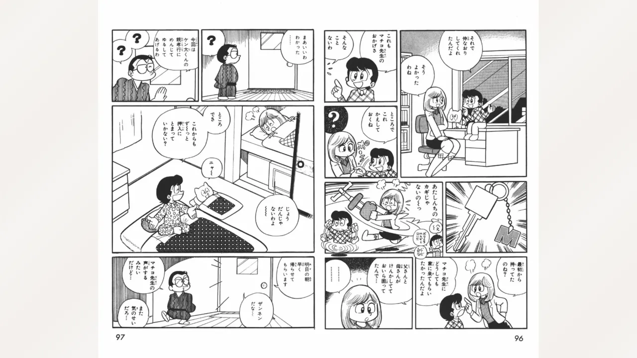 まいっちんぐマチコ先生 Page.49