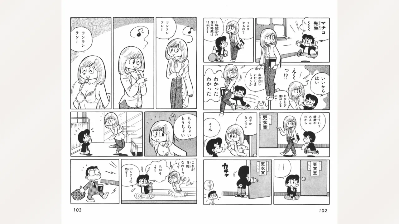 まいっちんぐマチコ先生 Page.52