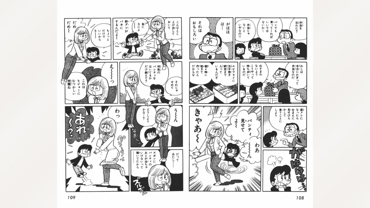 まいっちんぐマチコ先生 Page.55