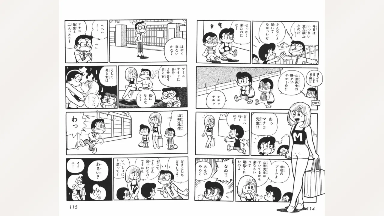 まいっちんぐマチコ先生 Page.58