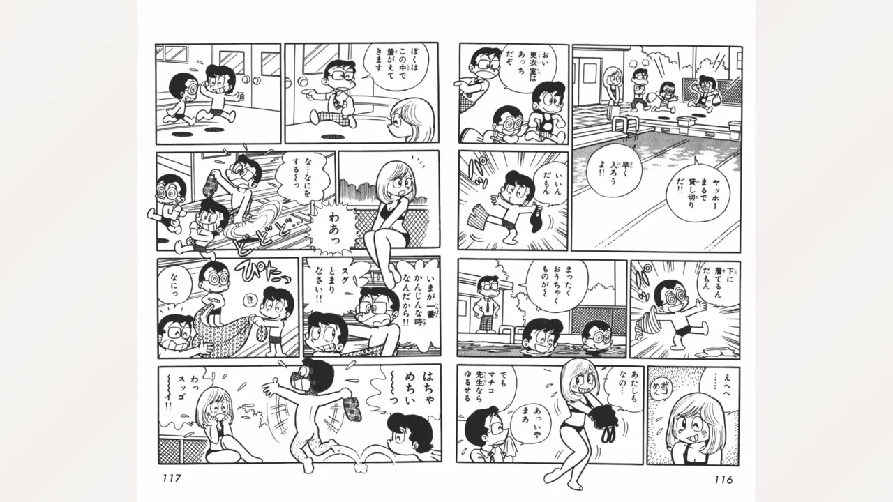 まいっちんぐマチコ先生 Page.59