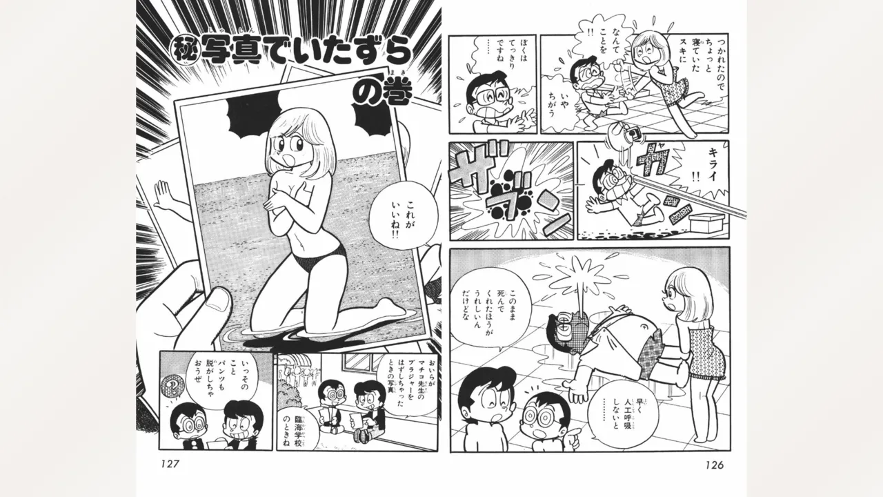 まいっちんぐマチコ先生 Page.64