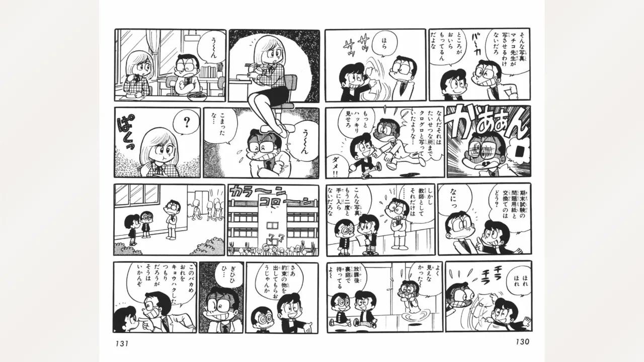 まいっちんぐマチコ先生 Page.66