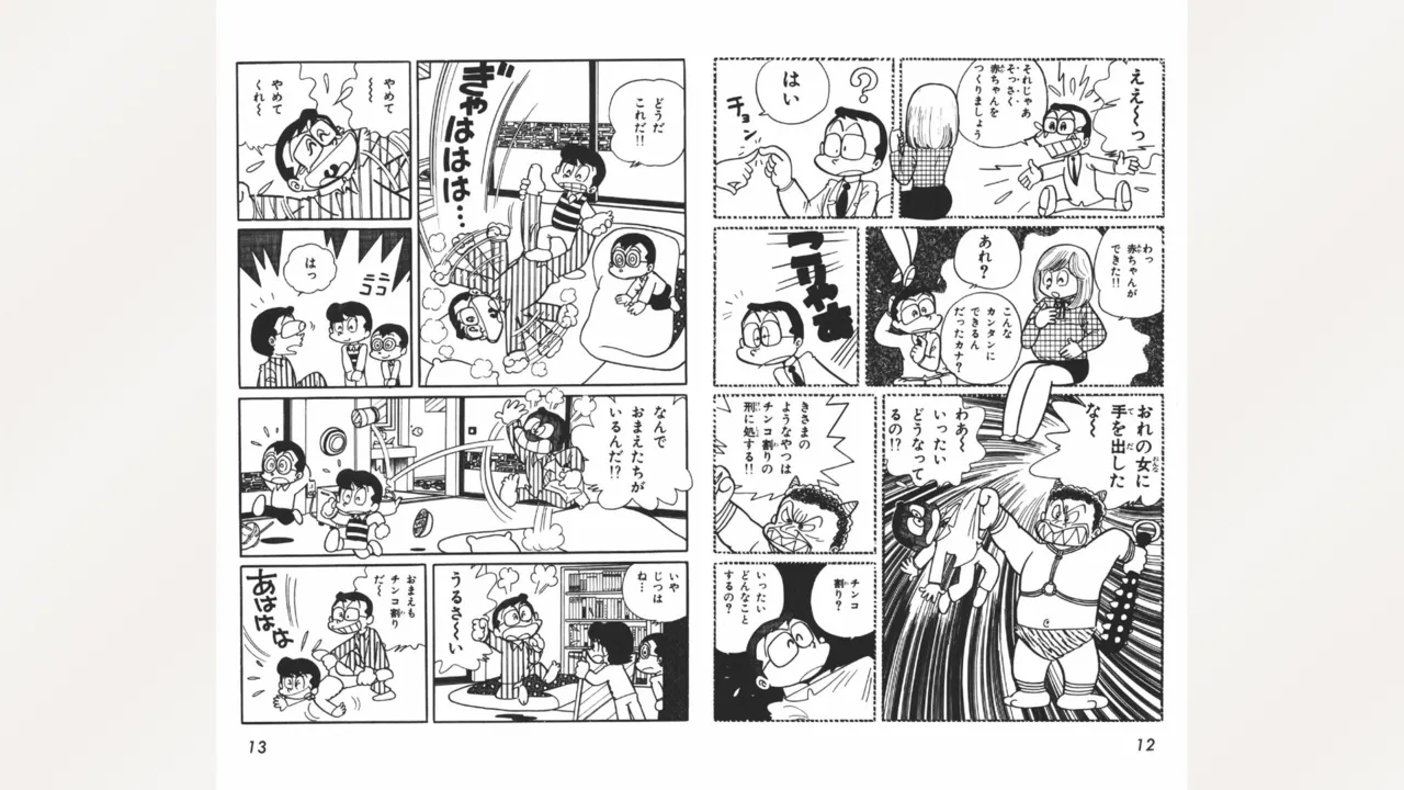 まいっちんぐマチコ先生 Page.7