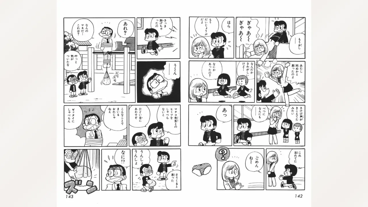 まいっちんぐマチコ先生 Page.72