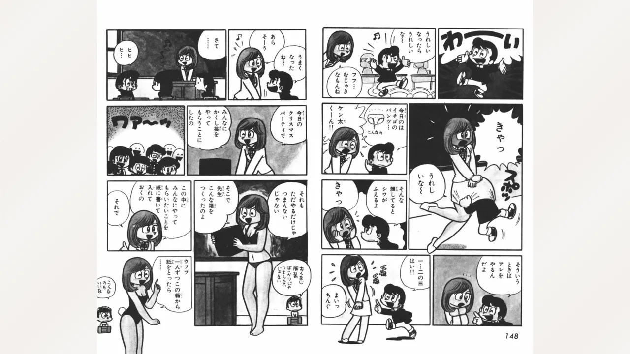 まいっちんぐマチコ先生 Page.75