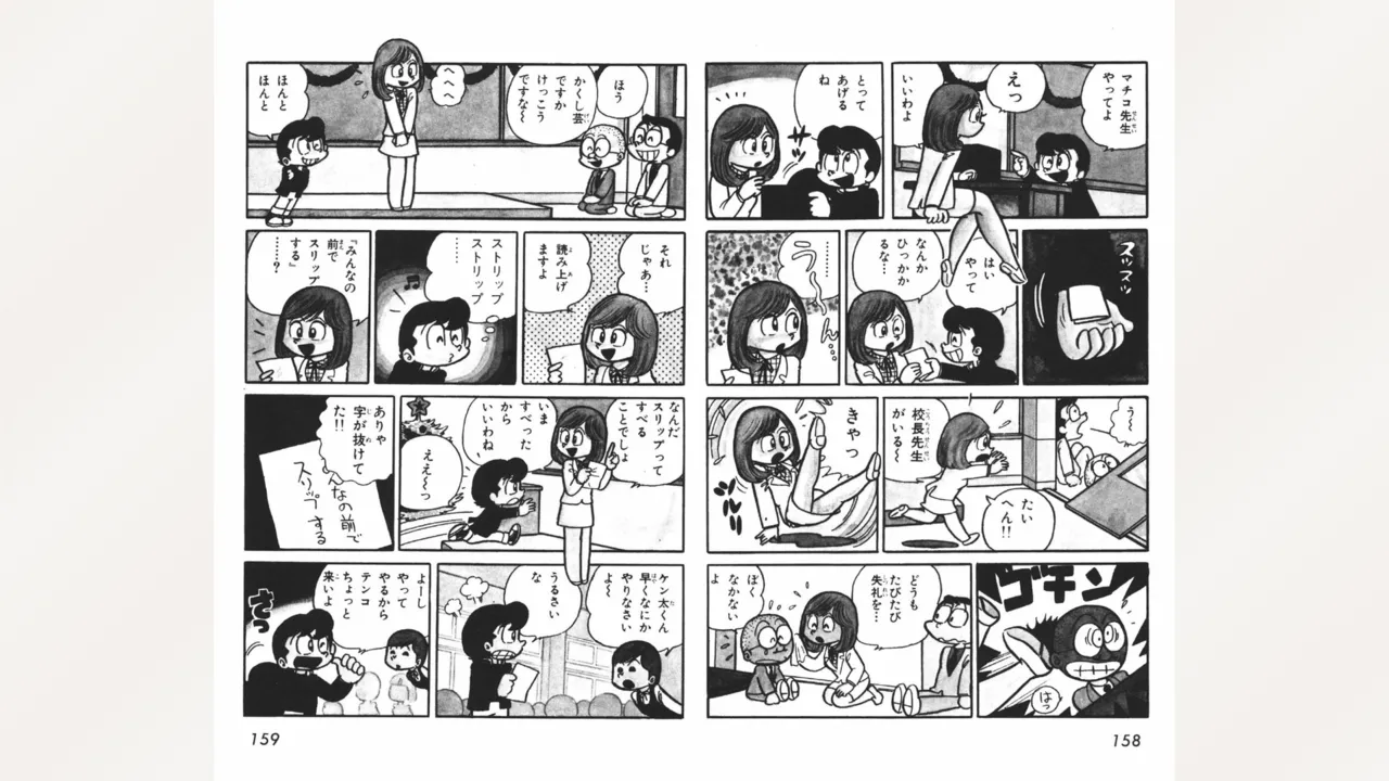 まいっちんぐマチコ先生 Page.80