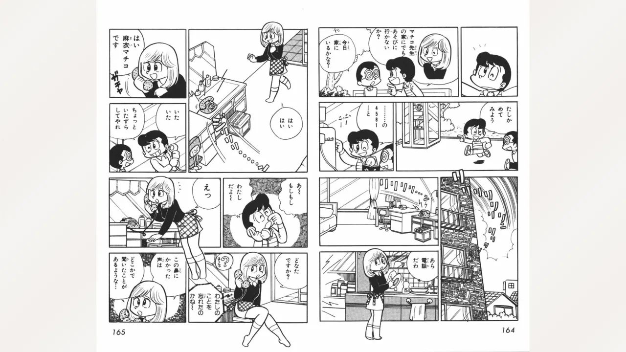 まいっちんぐマチコ先生 Page.83