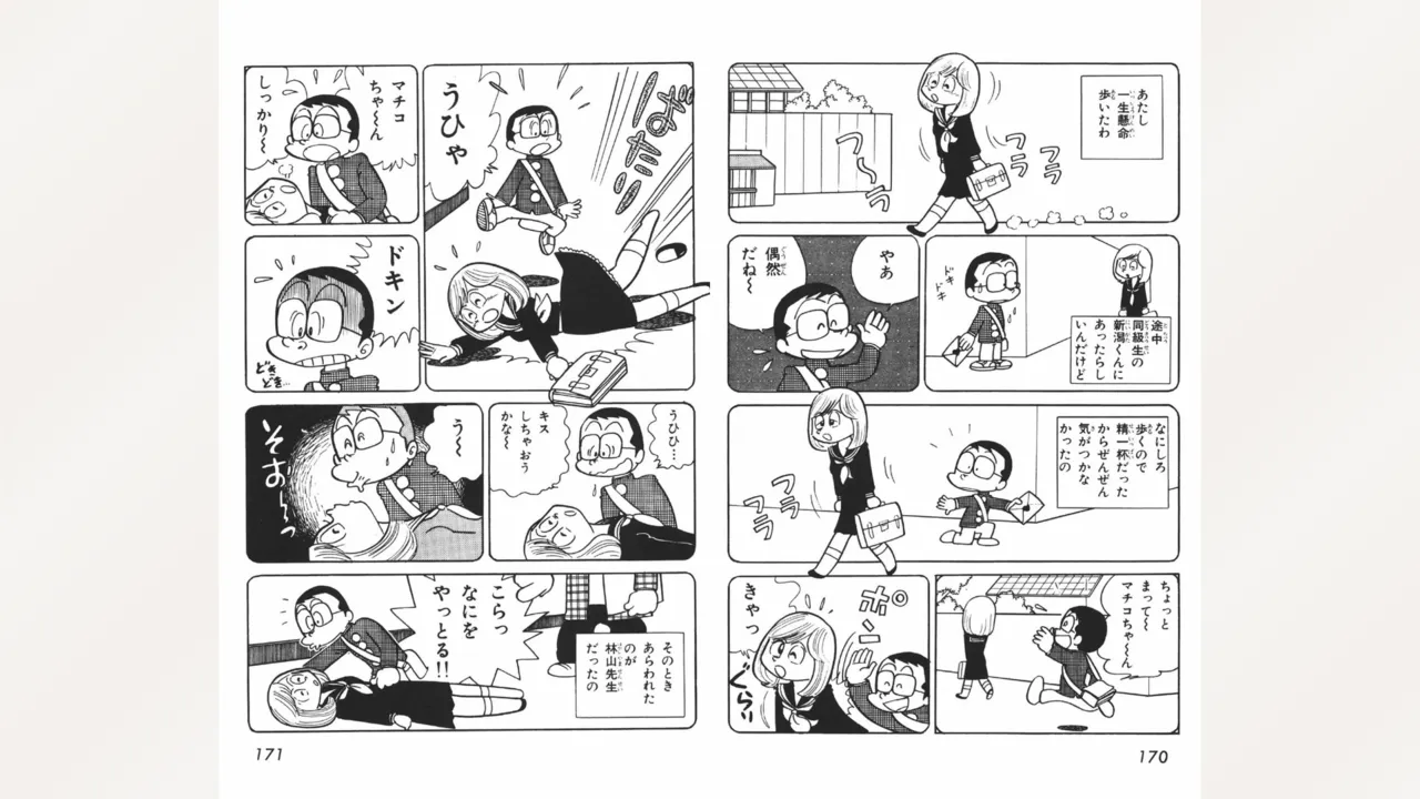 まいっちんぐマチコ先生 Page.86