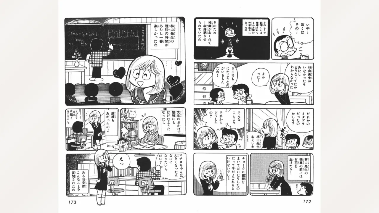 まいっちんぐマチコ先生 Page.87