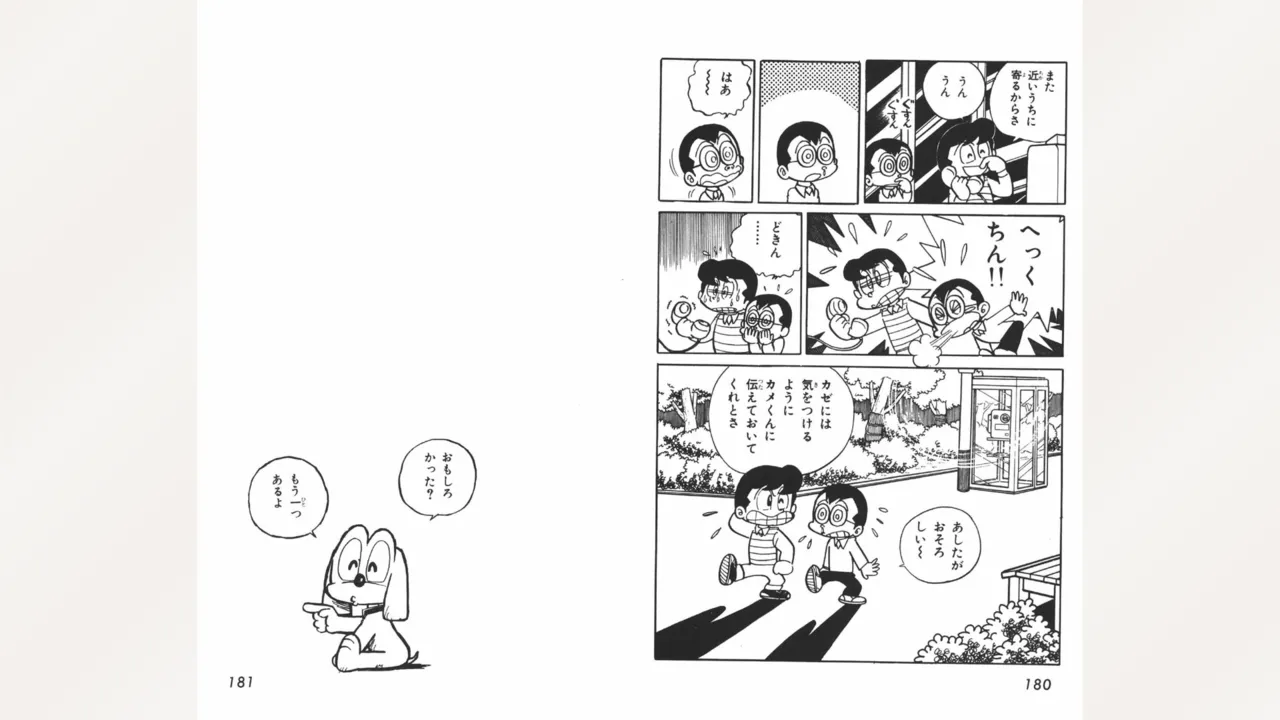 まいっちんぐマチコ先生 Page.91