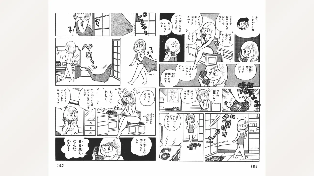 まいっちんぐマチコ先生 Page.93