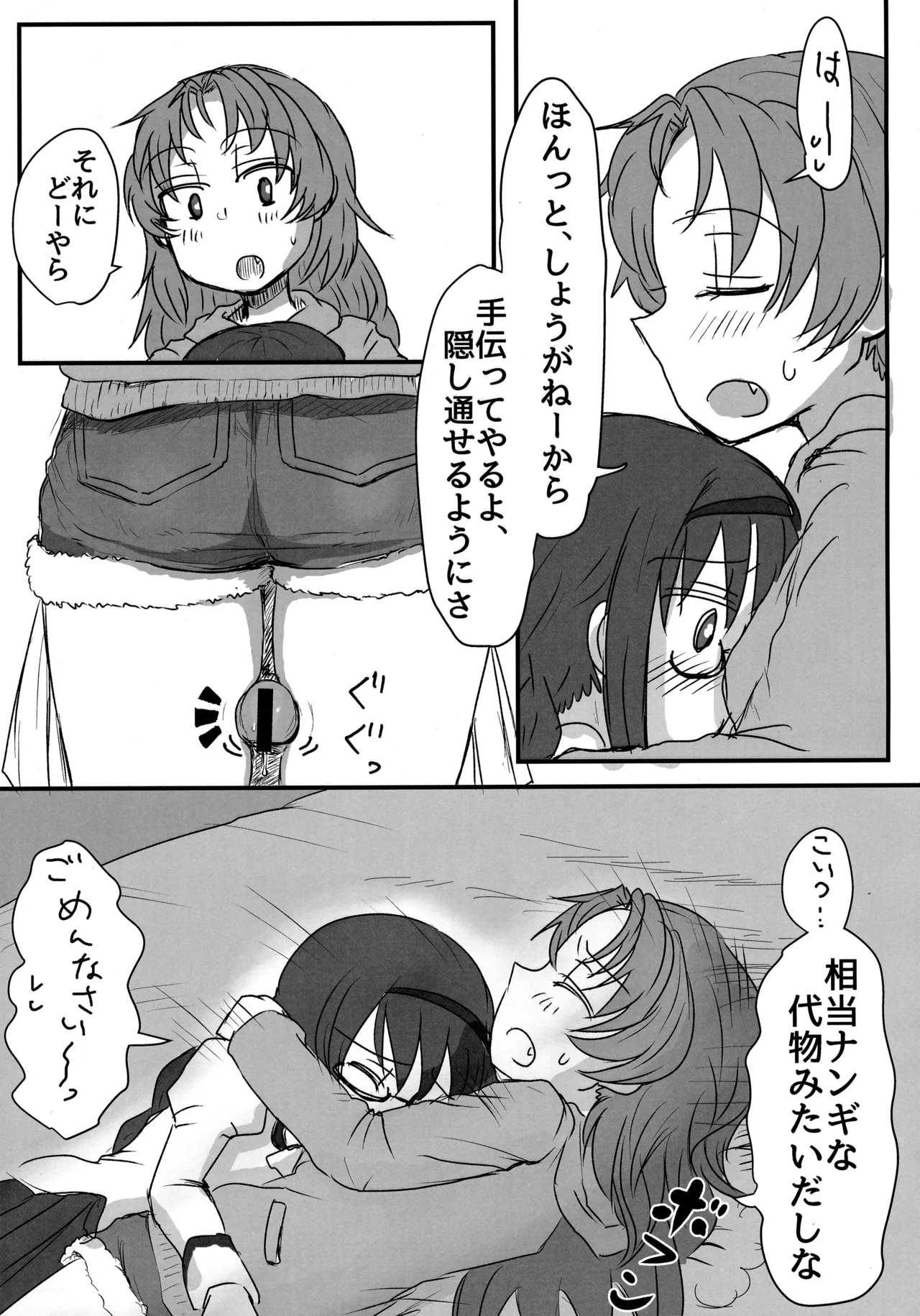 見滝原パブロフ犬 Page.10