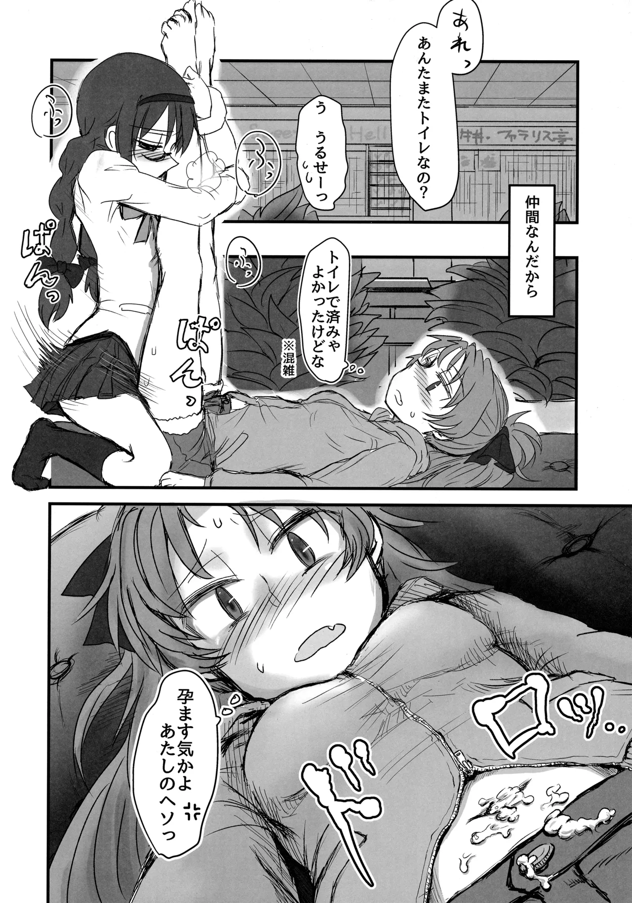 見滝原パブロフ犬 Page.21