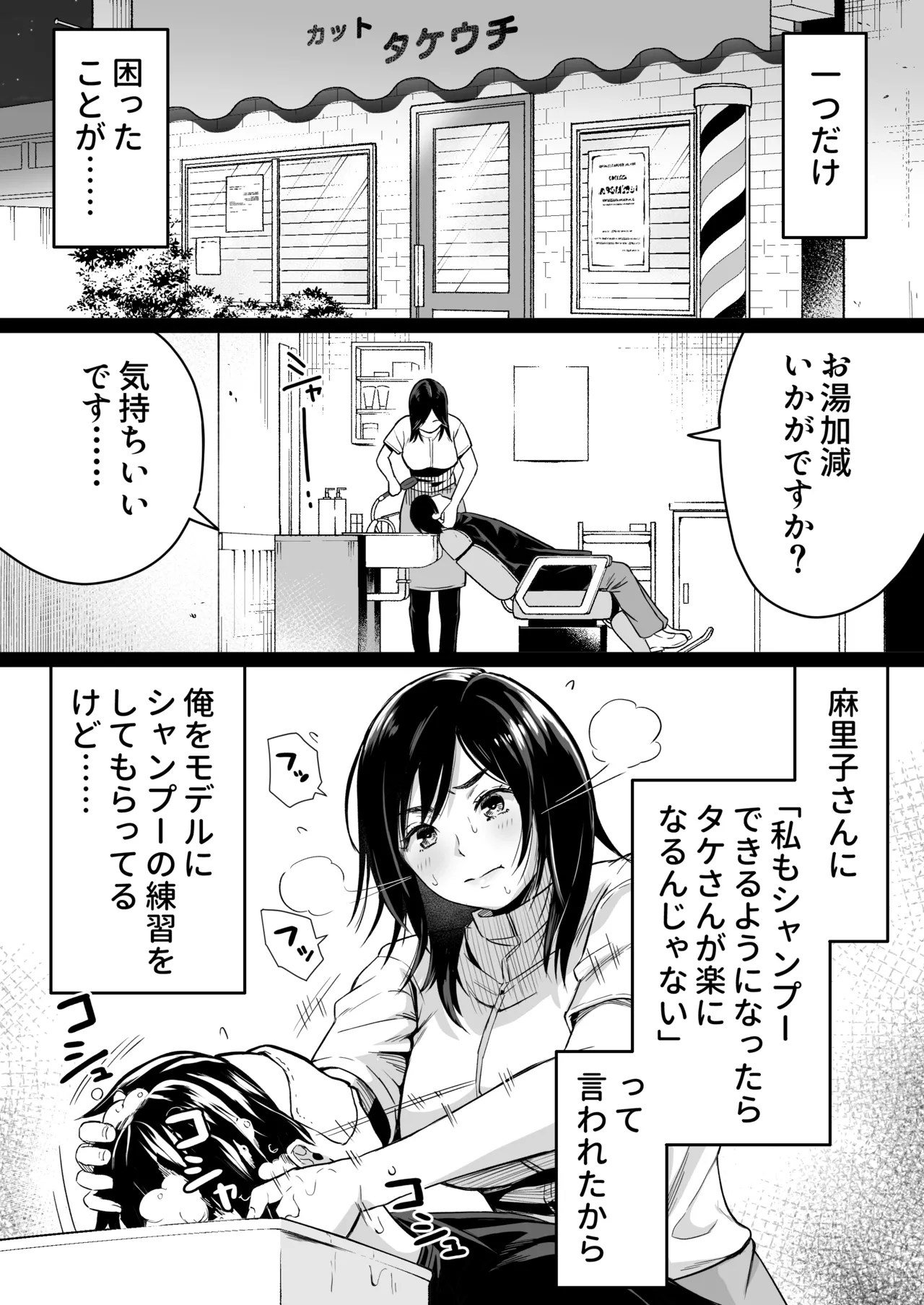 地味な床屋にやってきた 巨乳若妻を娶ってみたら Page.6