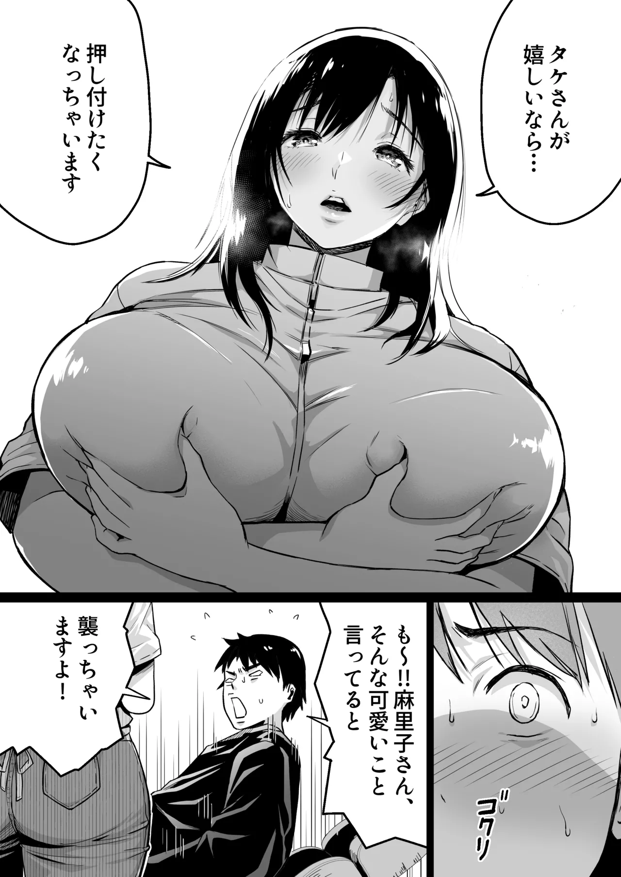 地味な床屋にやってきた 巨乳若妻を娶ってみたら Page.9