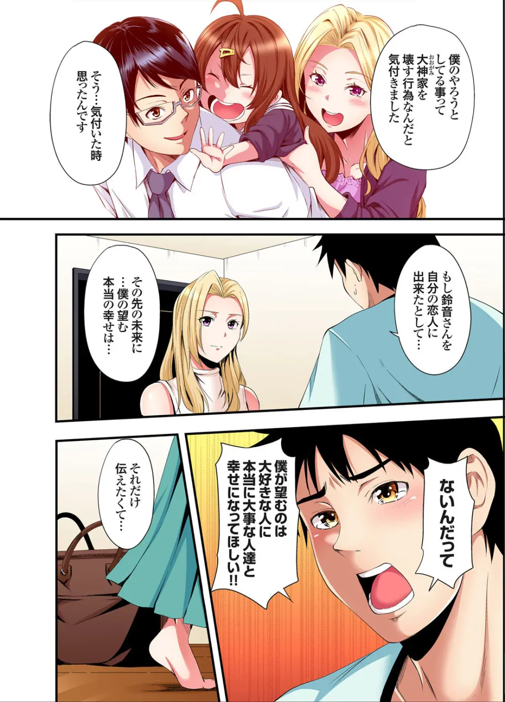 ギャルママとパコパコSEX～人妻の超絶テクにマジイキ絶頂！第24~41話 Page.103