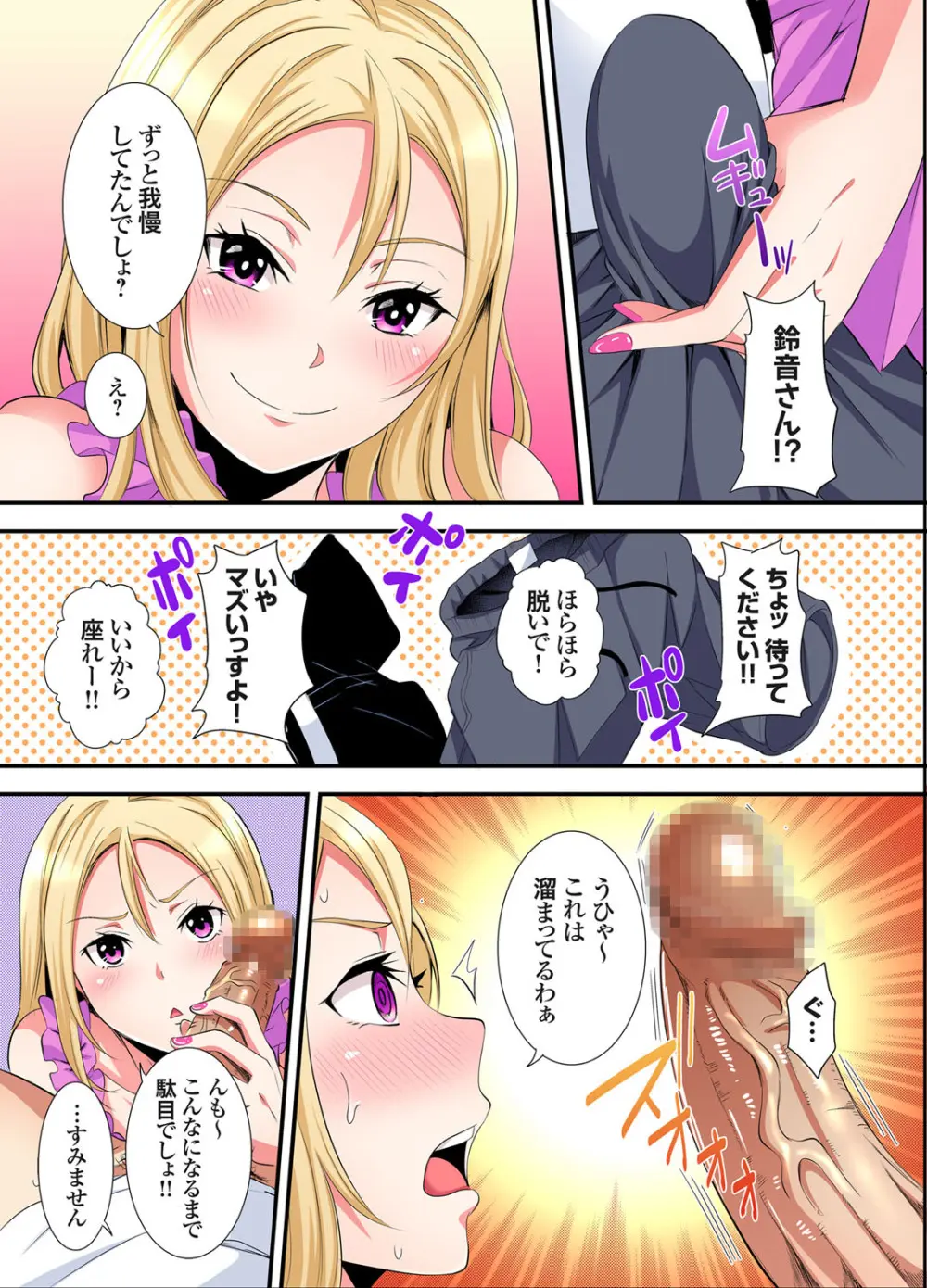 ギャルママとパコパコSEX～人妻の超絶テクにマジイキ絶頂！第24~41話 Page.116