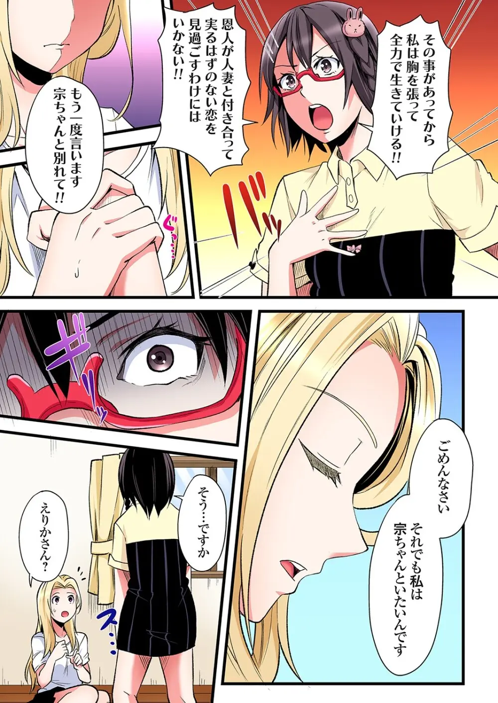 ギャルママとパコパコSEX～人妻の超絶テクにマジイキ絶頂！第24~41話 Page.12