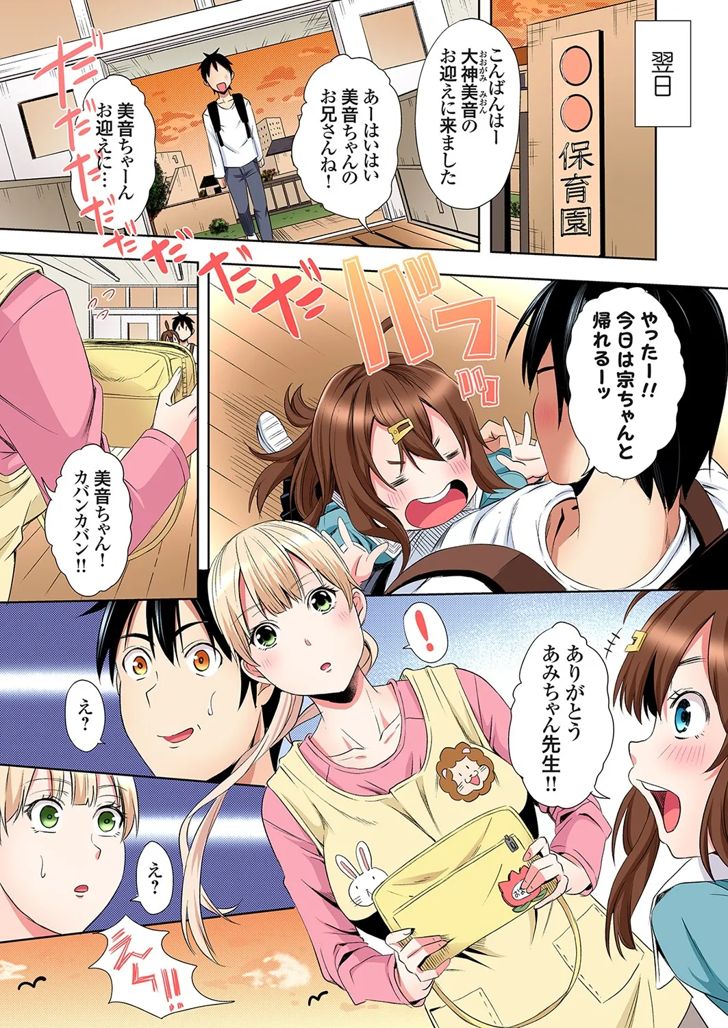 ギャルママとパコパコSEX～人妻の超絶テクにマジイキ絶頂！第24~41話 Page.200