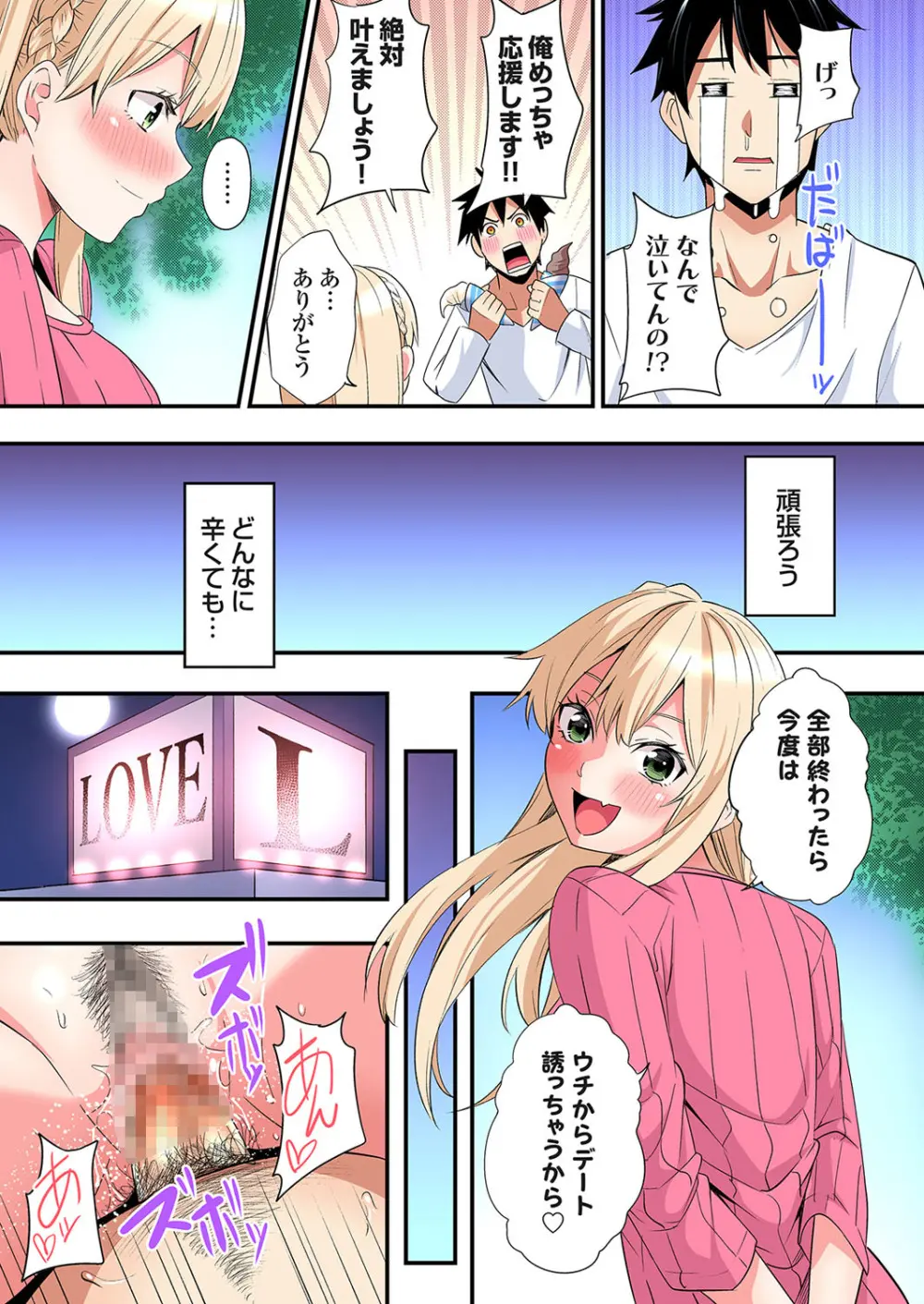 ギャルママとパコパコSEX～人妻の超絶テクにマジイキ絶頂！第24~41話 Page.274