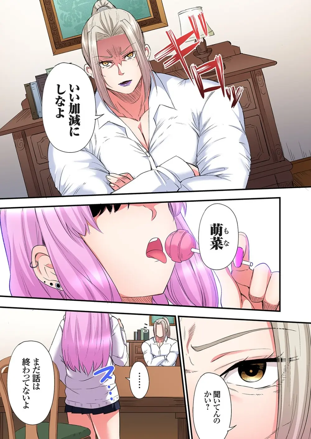 ギャルママとパコパコSEX～人妻の超絶テクにマジイキ絶頂！第24~41話 Page.374