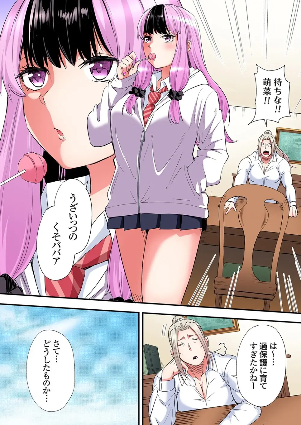 ギャルママとパコパコSEX～人妻の超絶テクにマジイキ絶頂！第24~41話 Page.375