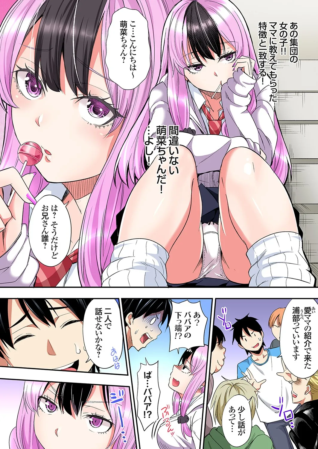 ギャルママとパコパコSEX～人妻の超絶テクにマジイキ絶頂！第24~41話 Page.380