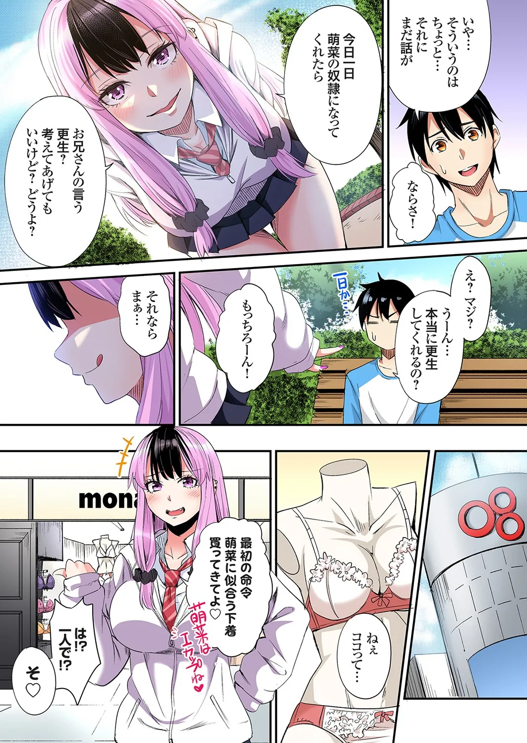 ギャルママとパコパコSEX～人妻の超絶テクにマジイキ絶頂！第24~41話 Page.383