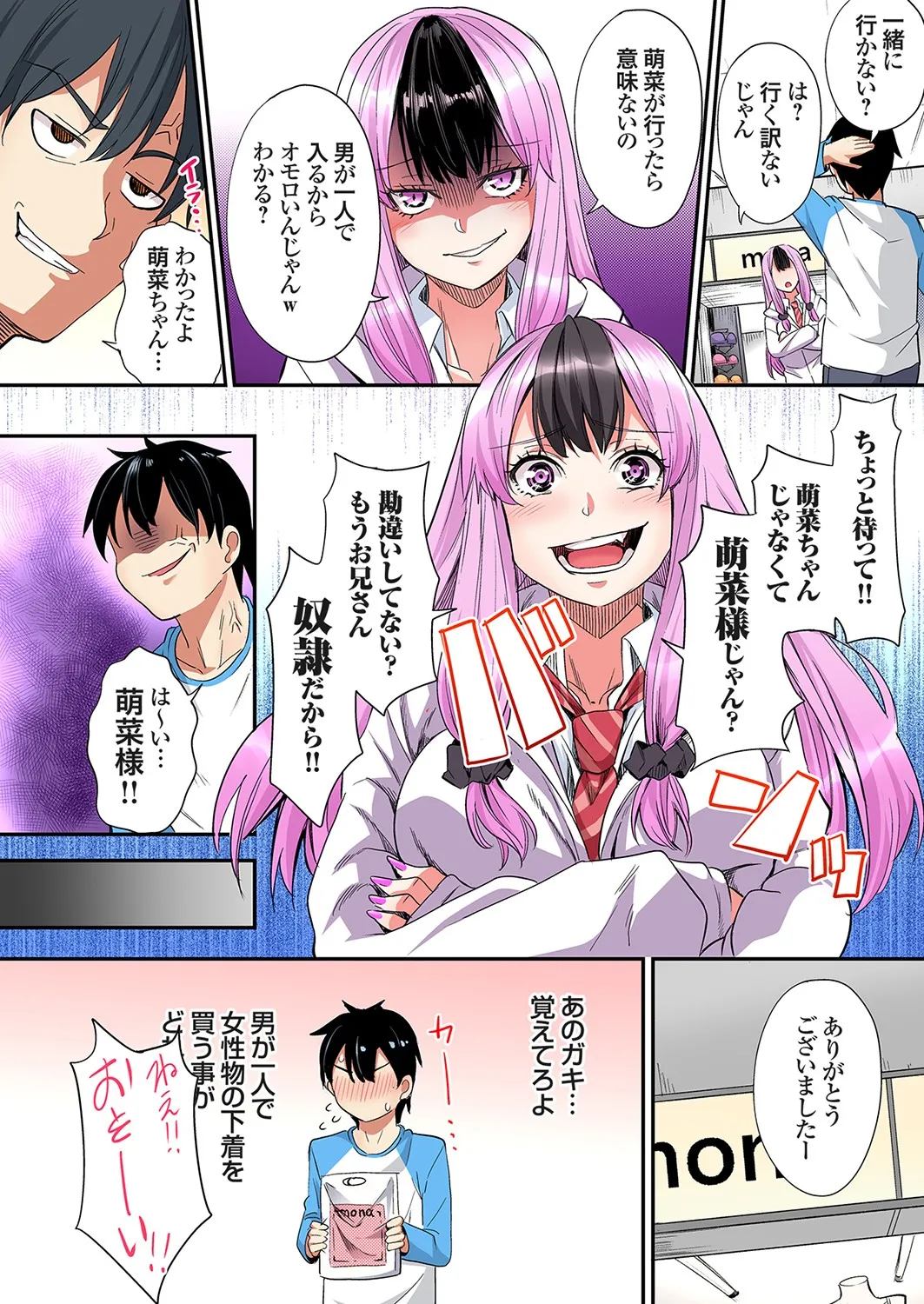 ギャルママとパコパコSEX～人妻の超絶テクにマジイキ絶頂！第24~41話 Page.384