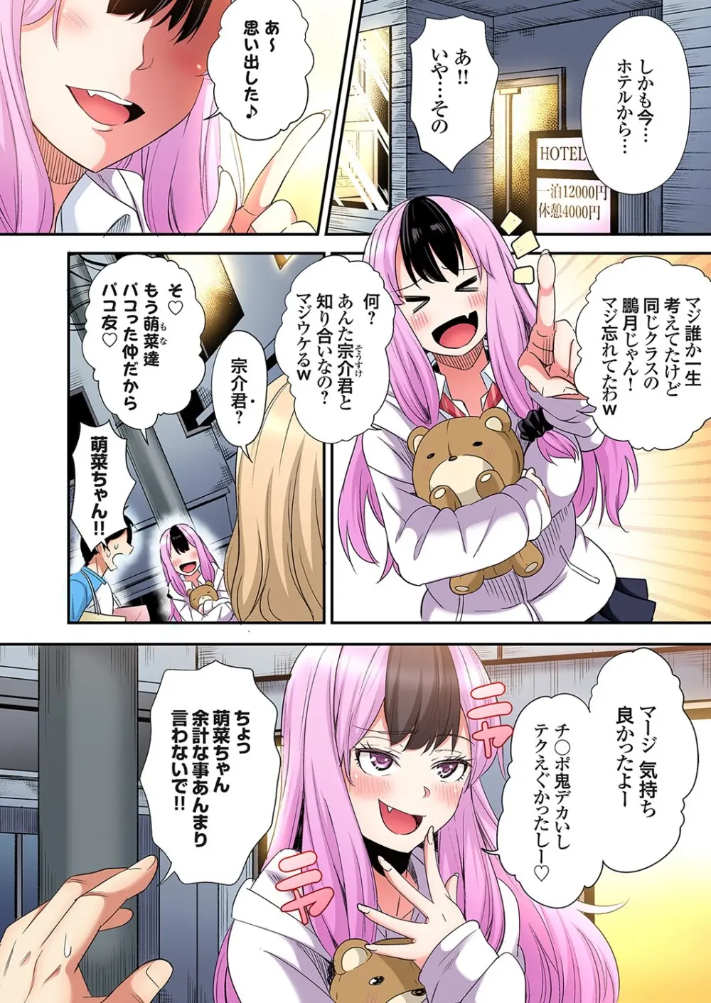 ギャルママとパコパコSEX～人妻の超絶テクにマジイキ絶頂！第24~41話 Page.403