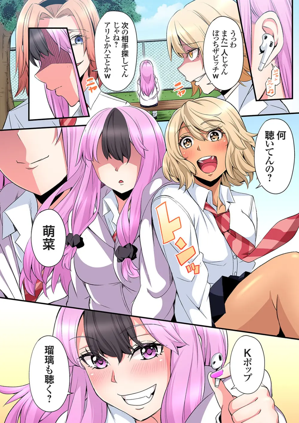 ギャルママとパコパコSEX～人妻の超絶テクにマジイキ絶頂！第24~41話 Page.450