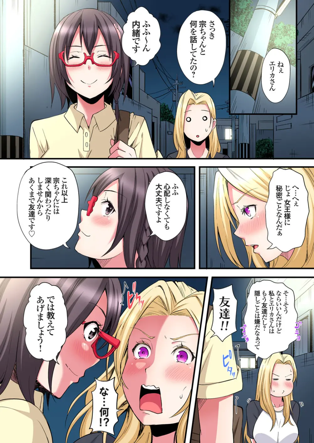 ギャルママとパコパコSEX～人妻の超絶テクにマジイキ絶頂！第24~41話 Page.65