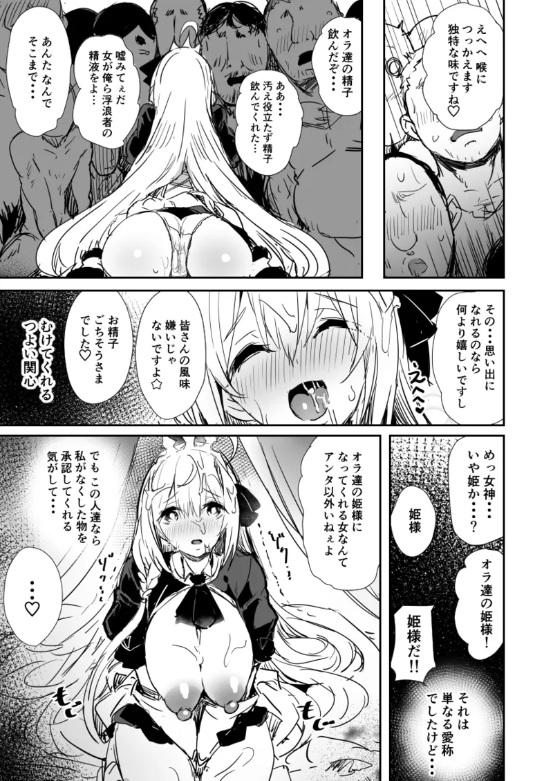 みんなのペコリーヌ Page.14