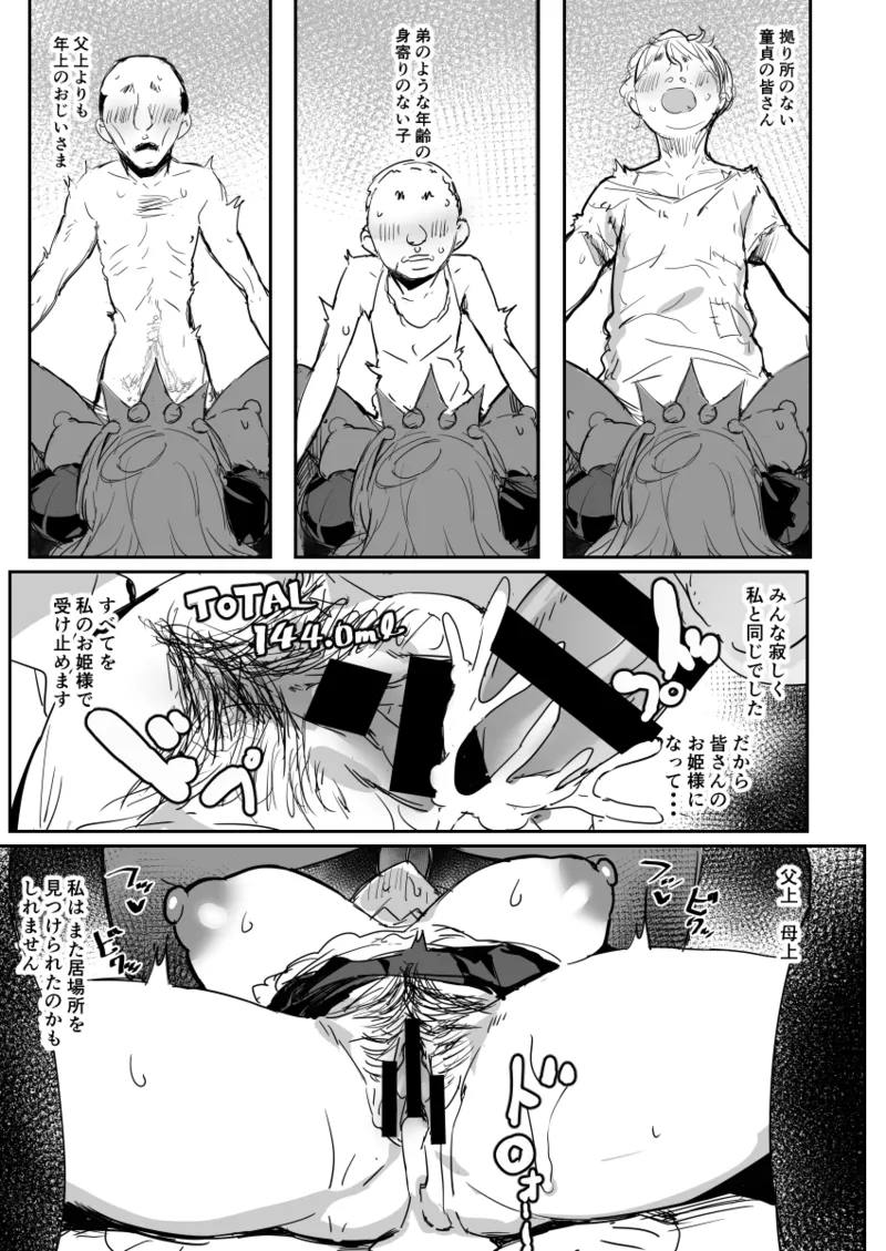 みんなのペコリーヌ Page.24