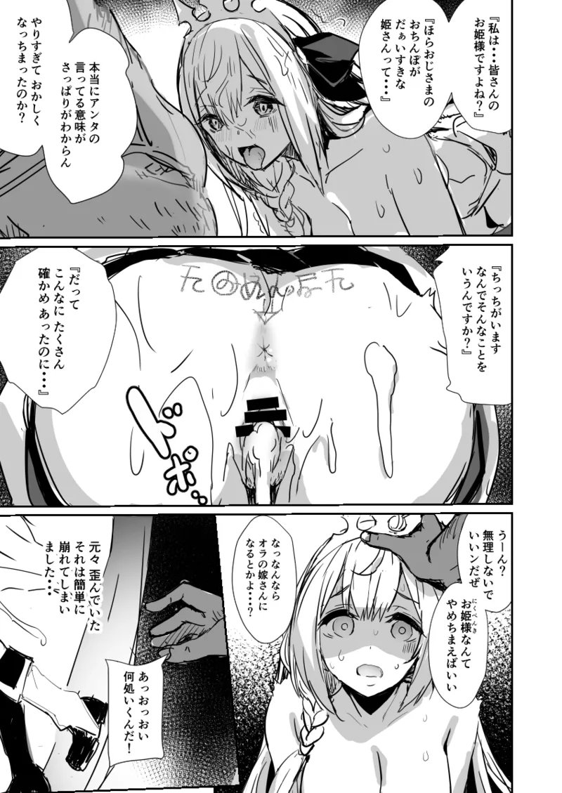 みんなのペコリーヌ Page.28