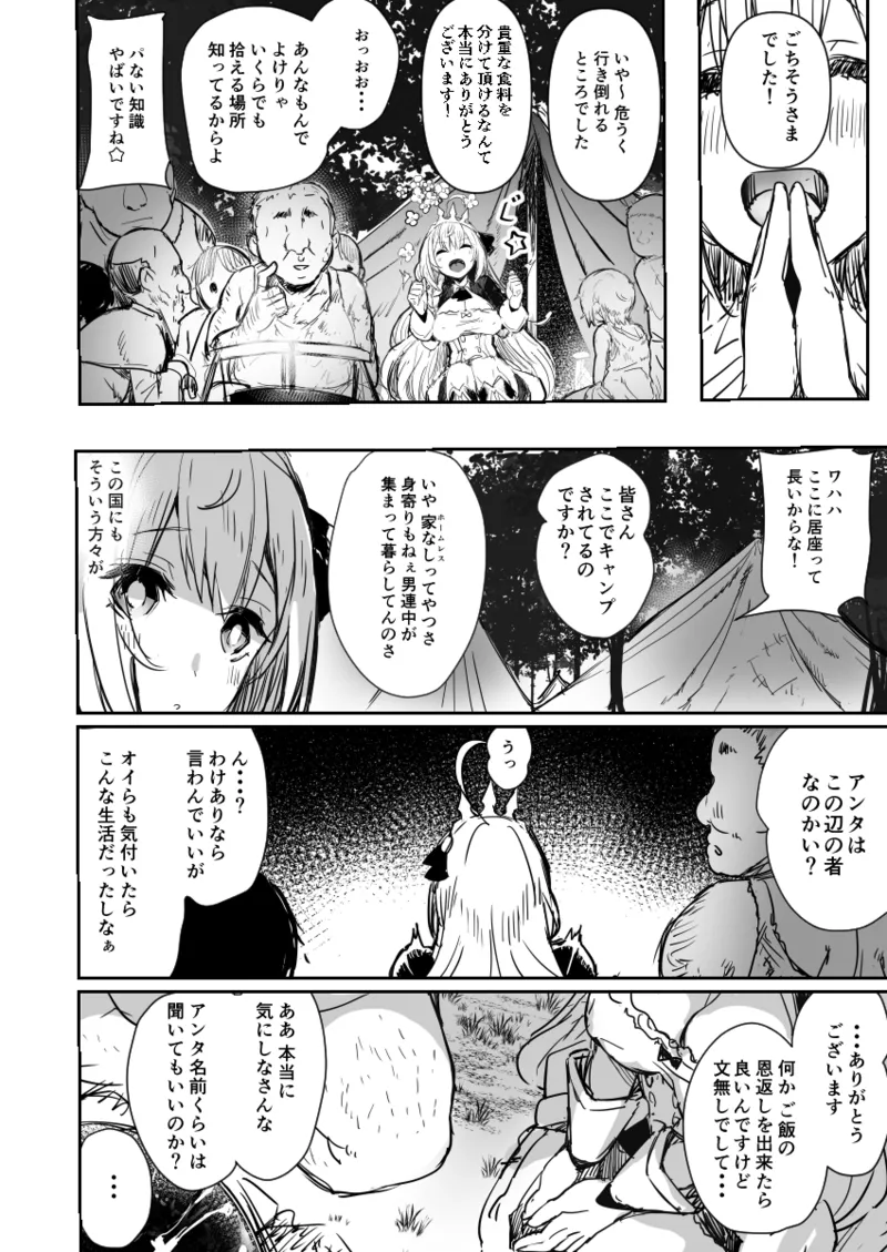 みんなのペコリーヌ Page.9