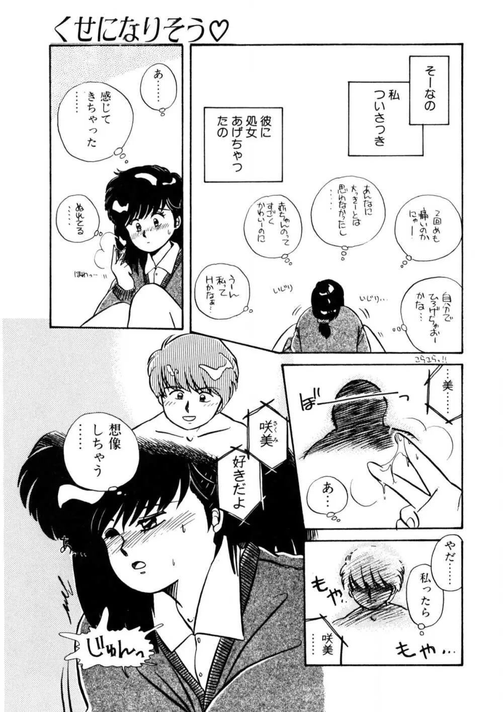 脱がしちゃイヤ！ Page.118