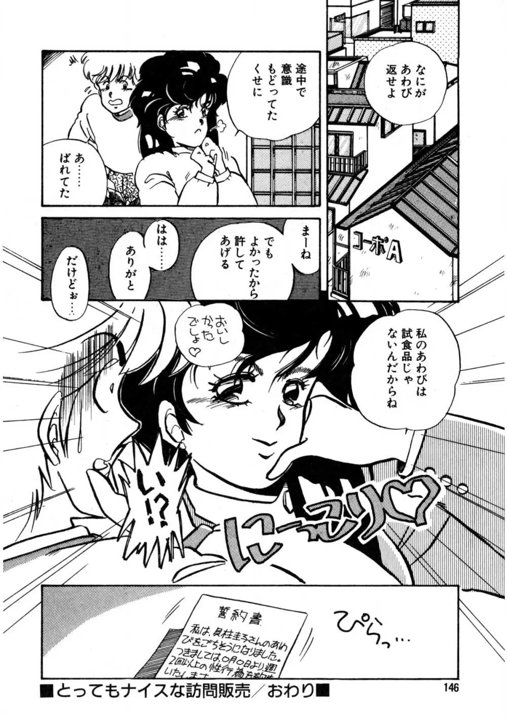 脱がしちゃイヤ！ Page.147