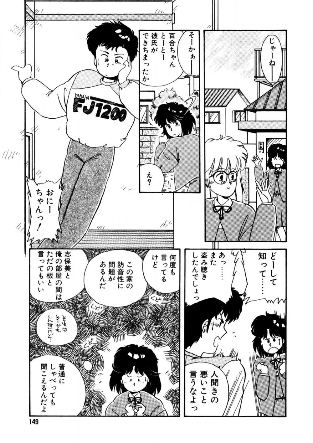 脱がしちゃイヤ！ Page.150