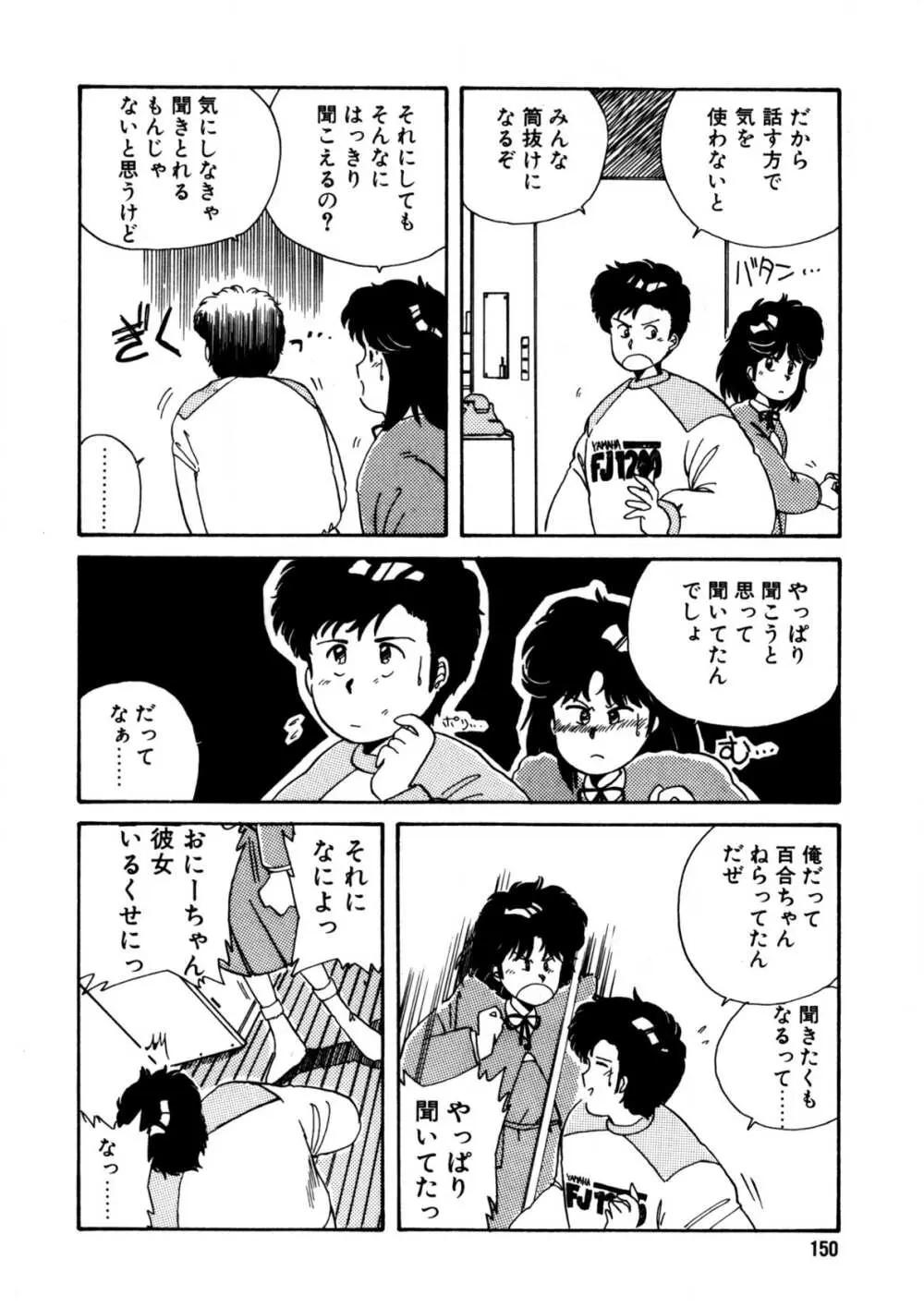 脱がしちゃイヤ！ Page.151