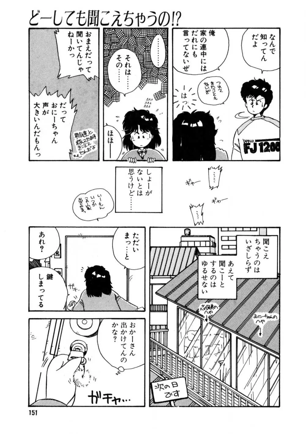 脱がしちゃイヤ！ Page.152