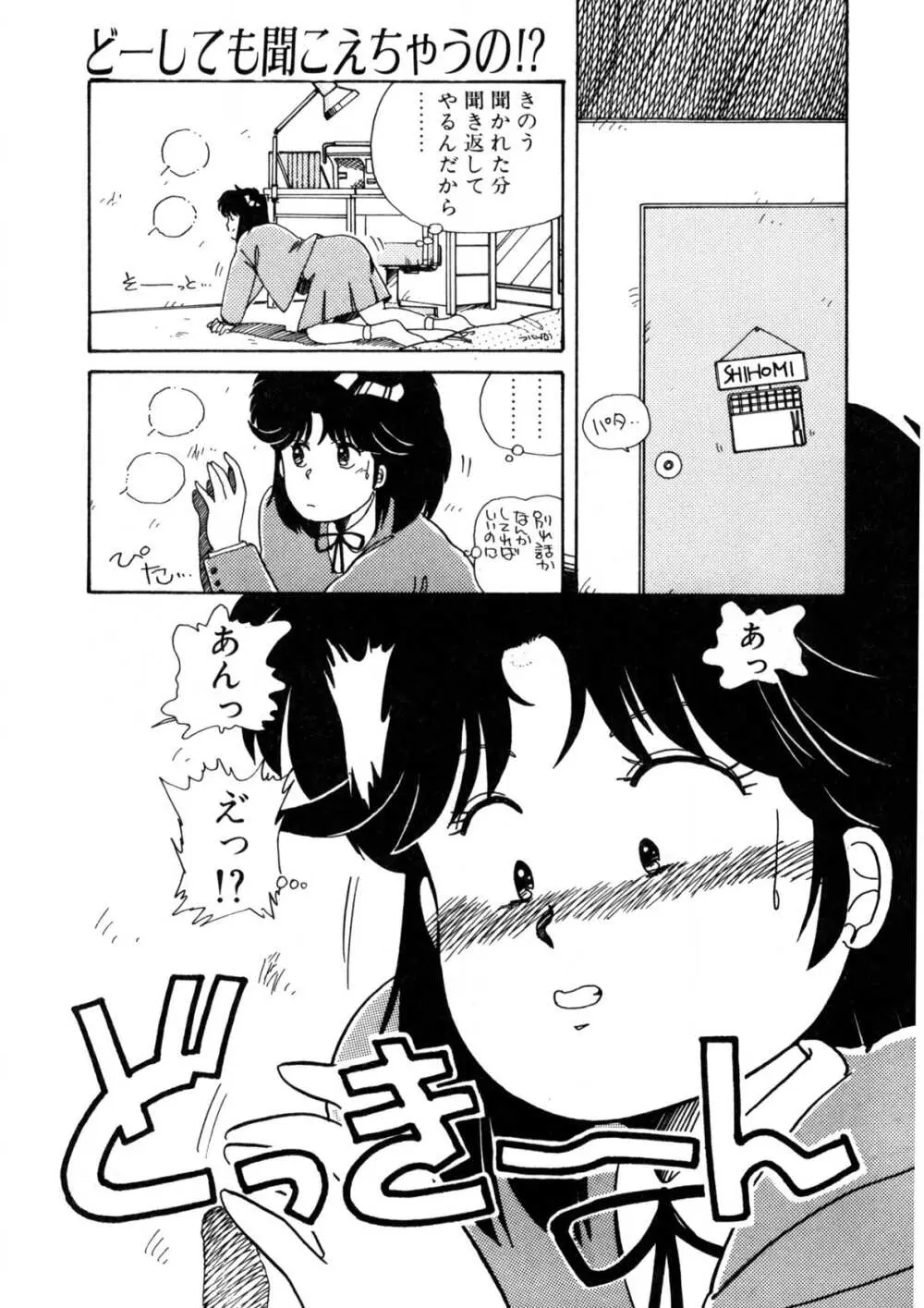 脱がしちゃイヤ！ Page.154